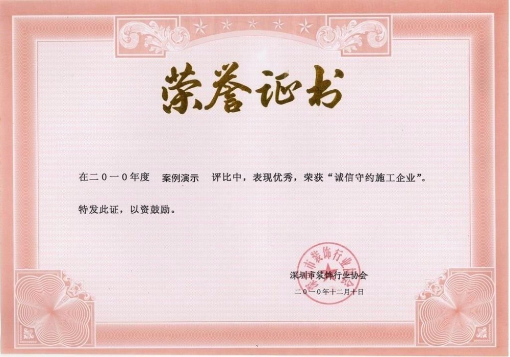 pg电子麻将胡了荣誉证书一(图1)