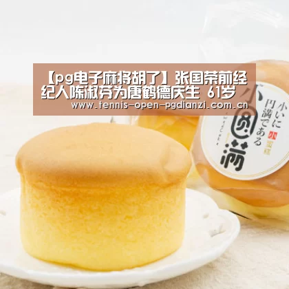 pg电子麻将胡了