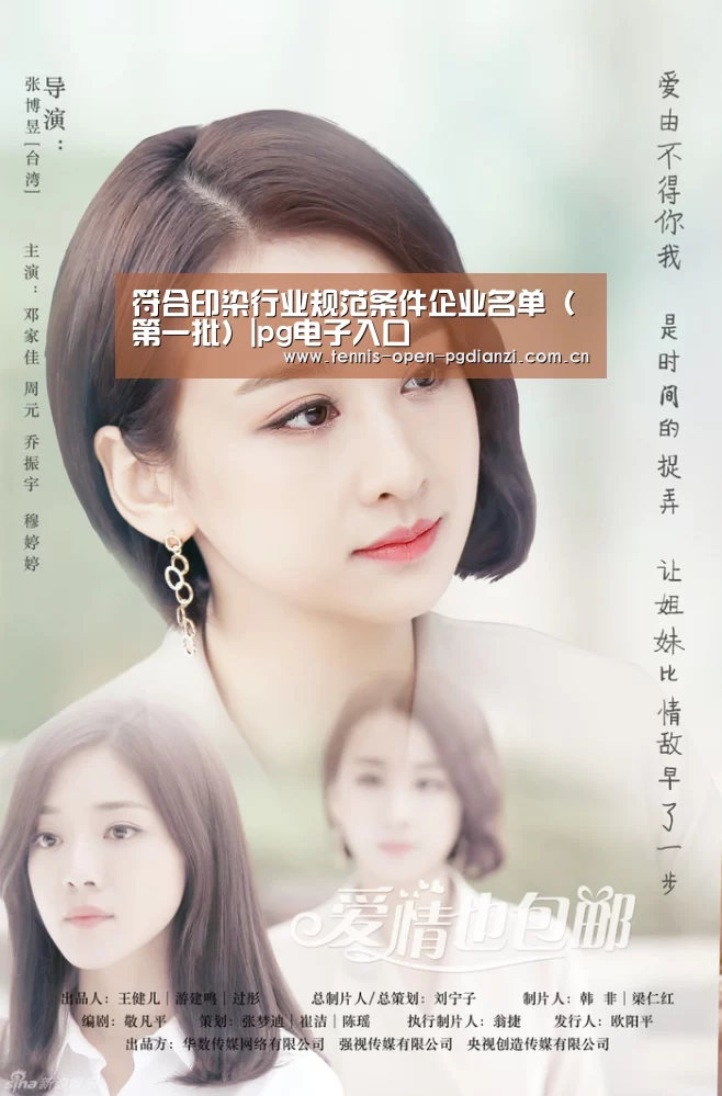 符合印染行业规范条件企业名单(第一批)|pg电子入口(图1) pg电子麻将胡了