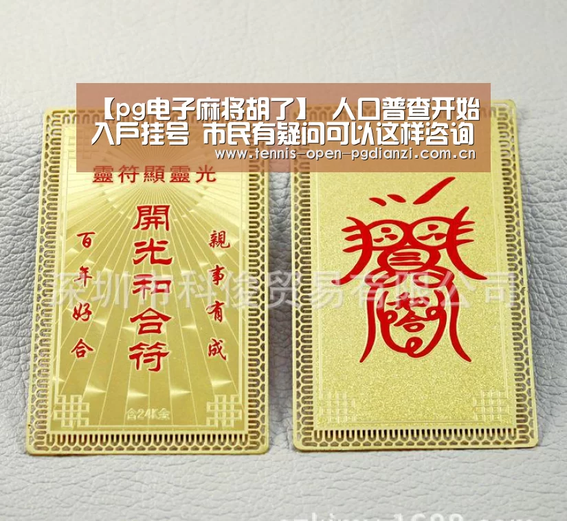 【pg电子麻将胡了】
人口普查开始入户挂号 市民有疑问可以这样咨询(图2) pg电子入口